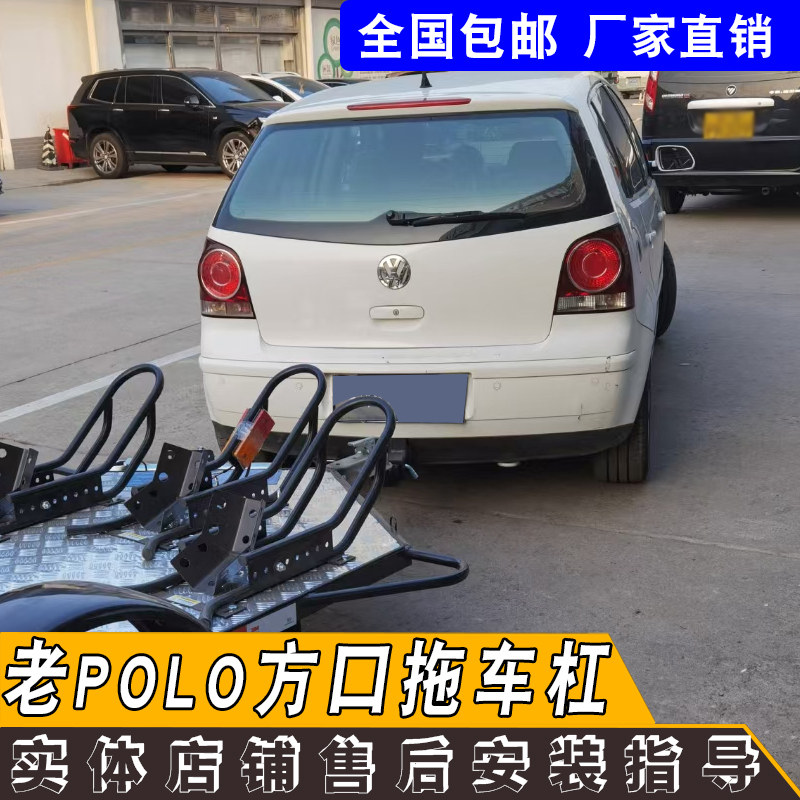 适用于老款大众polo改装拖车杠钩加装保险杠后牵引摩托车拖车配件