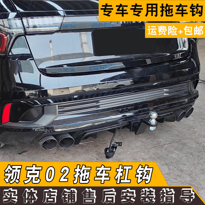 领克02拖车钩牵引房车摩托车配件