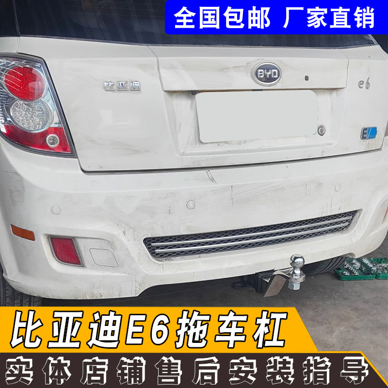 适用于比亚迪E6改装拖车杠钩牵引防撞杠汽车改装配件加强厚方口座