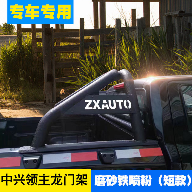 中兴大领主皮卡黑色铁喷粉磨砂龙门架防翻架防滚架改装件短款配件