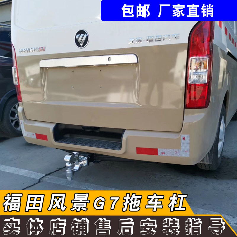 厂家直销拖车杠福田风景G7质量好