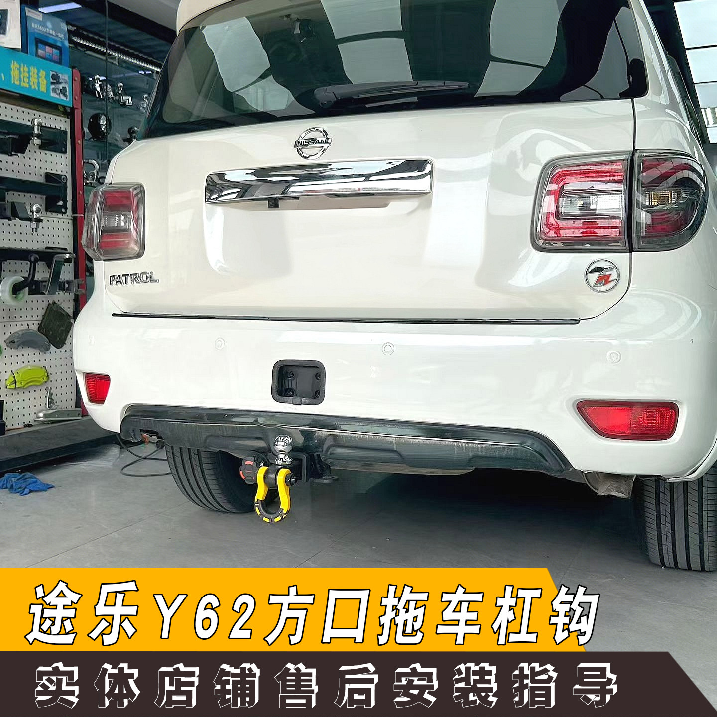 适用途乐Y62专用改装拖车杠原厂孔位安装2寸方口拖车臂越野防撞钩