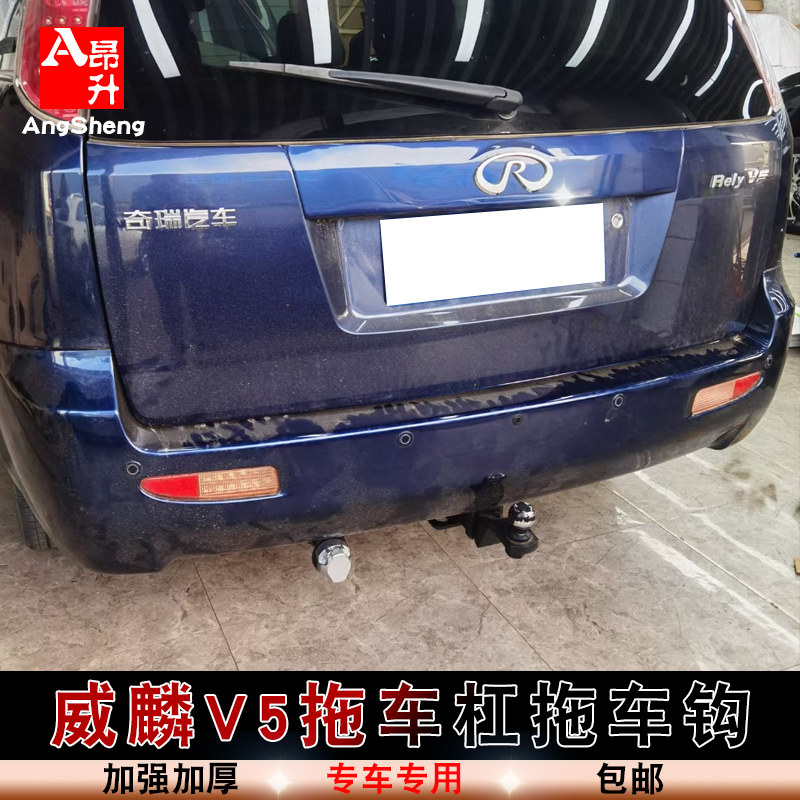 适用于奇瑞威麟V5改装拖车杠拖车钩牵引钩方口杠自驾游汽车装备件
