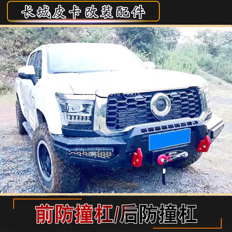 适用于长城炮金刚炮越野版乘用版皮卡前后竞技杠刀锋硬派护杠配件