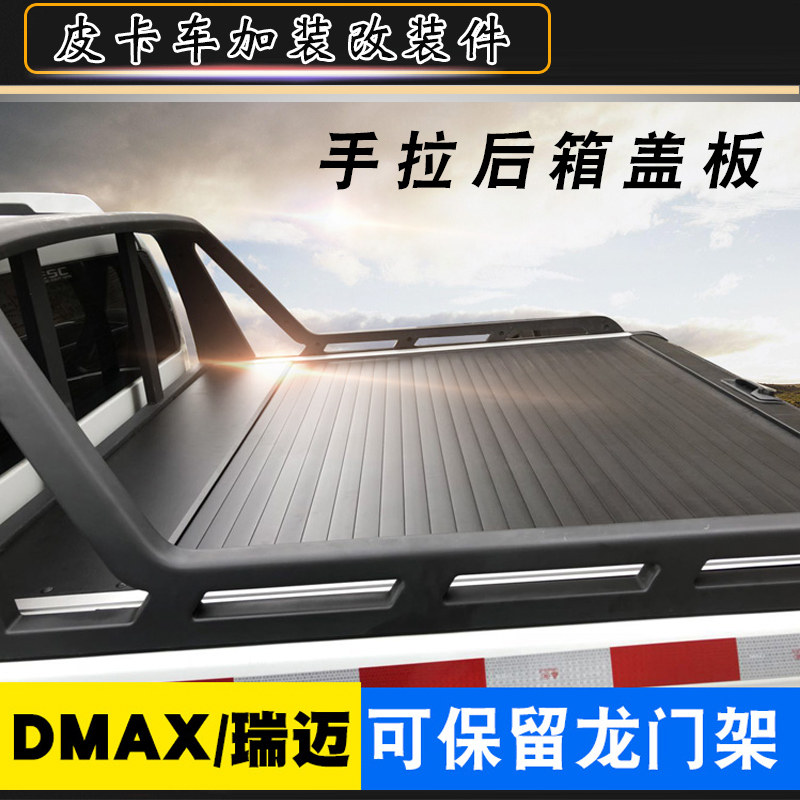 适用于五十铃/damx/瑞迈/铃拓皮卡手动卷帘盖拉帘平板盖改装配件|msdalam kategori kereta/artikel/Fitting/Refit, Auto aksesori/dalam Barang Kemas, kereta khas batang mat - dari Buy2taobao.com untuk memberikan perkhidmatan ejen Taobao profesional membeli