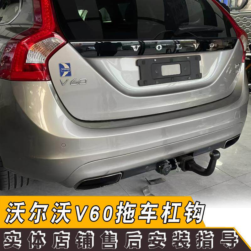 适用于沃尔沃V60S80S60拖车杠专用改装拖车钩保险杠越野美式方口