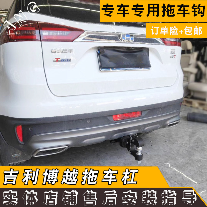 厂家直销拖车杠吉利博越车友推荐