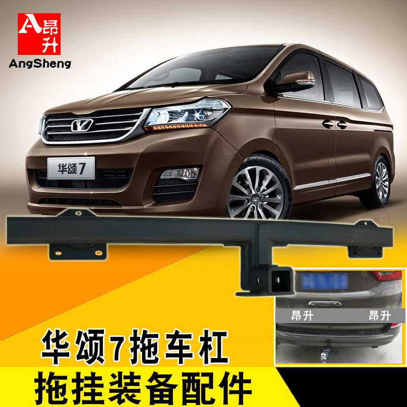 适用于华颂7加装改装拖车杠钩流氓钩越野牵引拖挂配件专车用配件