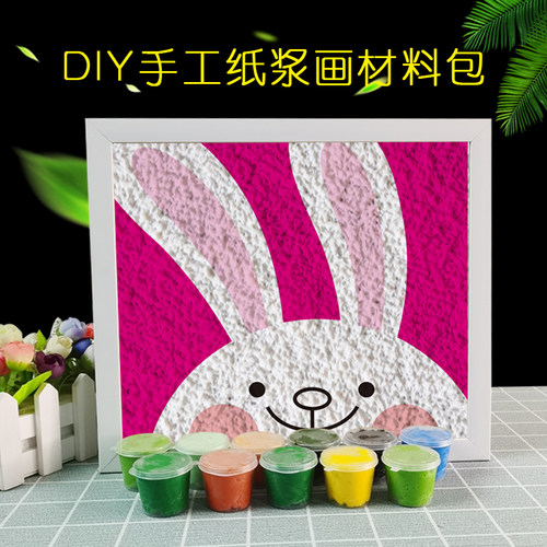 儿童纸浆画diy手工制作材料包装饰填色纸浆泥画手绘彩泥画立体画 - 封面