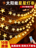 太阳能星星灯串满天星庭院花园阳台布置串灯户外防水氛围装 饰彩灯