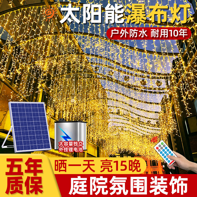 太阳能灯串满天星瀑布灯led彩灯串灯闪灯户外防水冰条灯氛围灯带