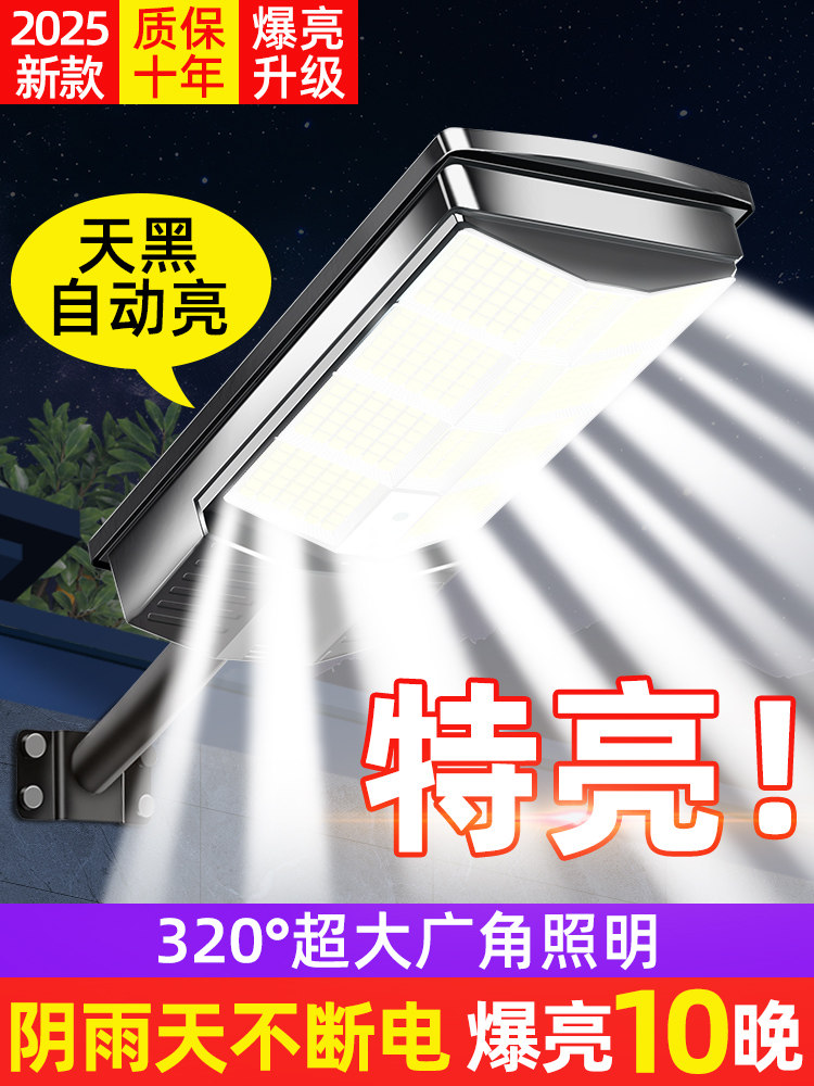 太阳能户外灯家用庭院灯2025新款超亮大功率强光款路灯感应照明灯