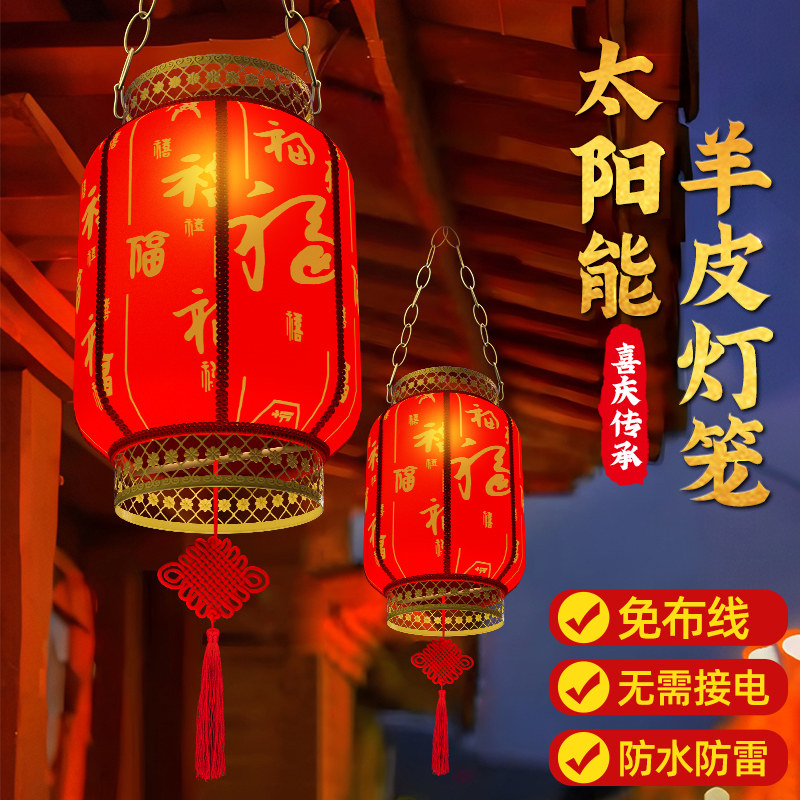 一体羊皮太阳能红灯笼2025新款户外免插电仿古中式国风过新年春节
