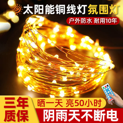 太阳能气氛灯灯串闪灯LED灯串家用庭院花园户外防水超亮装饰灯带