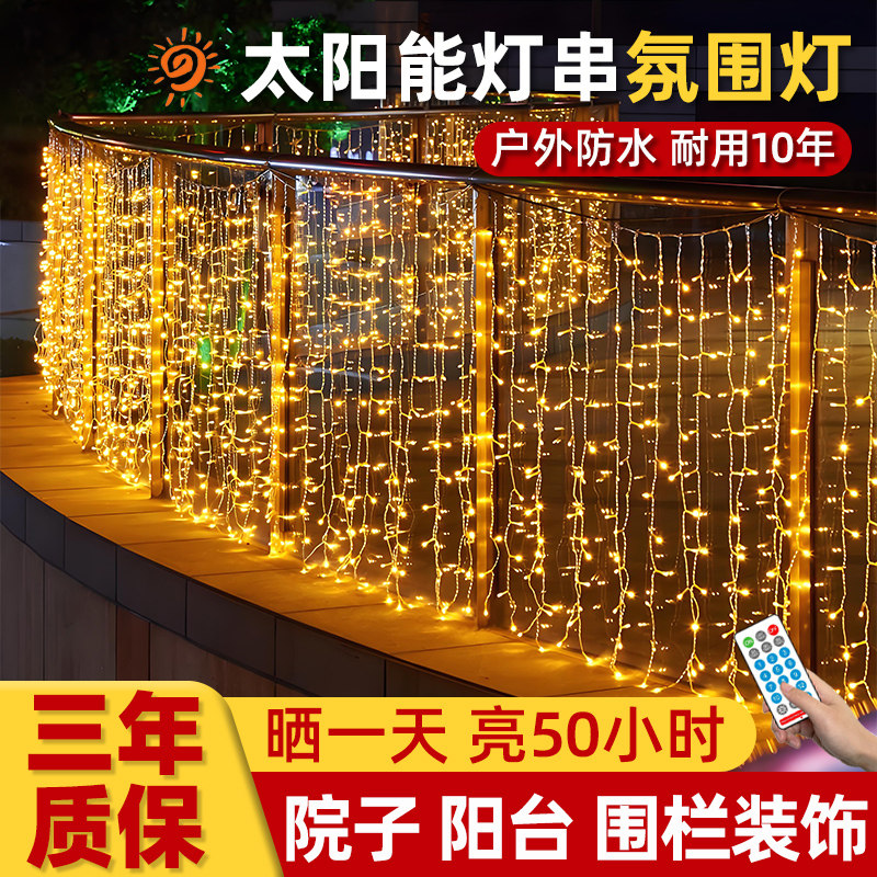 太阳能气氛灯庭院围栏杆户外防水灯串小院子阳台装饰布置灯串灯带