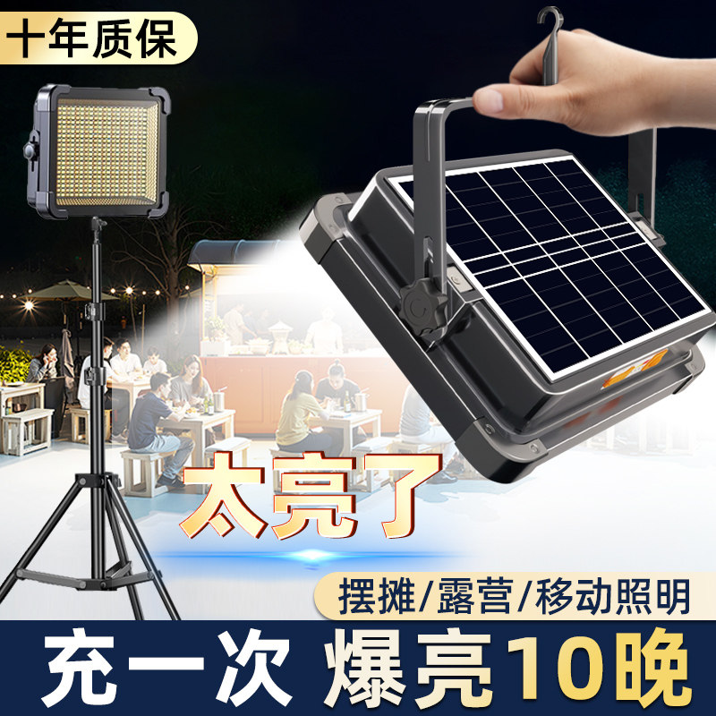 太阳能户外照明灯移动充电露营灯夜市摆摊地摊专用led超亮支架灯