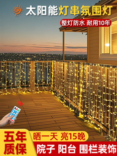 太阳能氛围灯庭院围栏杆户外防水灯串小院子阳台装饰布置串灯灯带