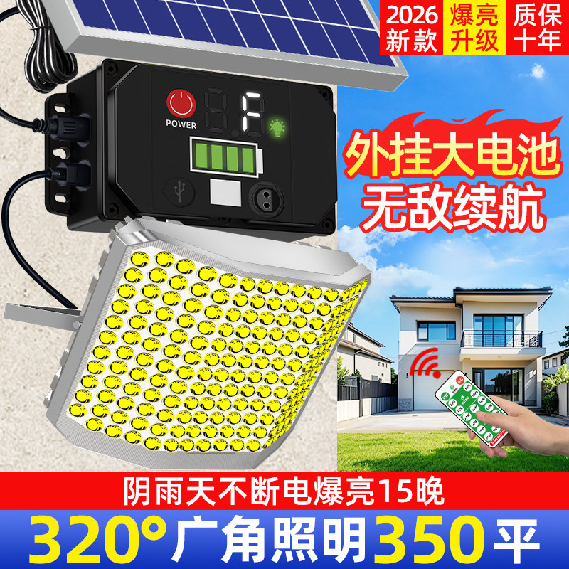 2026新款太阳能户外灯家用庭院农村门口专用照明灯大功率强光路灯