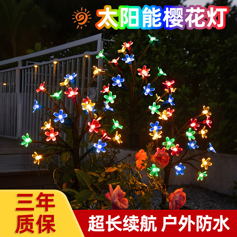太阳能户外灯庭院家用阳台花园布置防水灯串露台草坪装饰七彩灯串