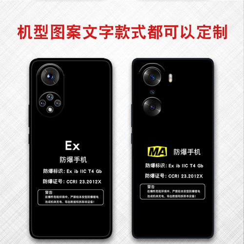 一件定制任意机型防爆标志EX保护套适用荣耀100pro 90GT 60se软壳MA本安型honor80 50pro 30保护套200pro