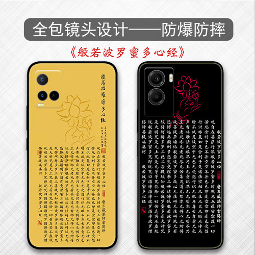 适用vivoy77手机壳s7 s9 s10佛系s12 s15 s16观音菩萨经文y50 y30全包保护套y76s y52s y3s y97 y70s禅意vivo