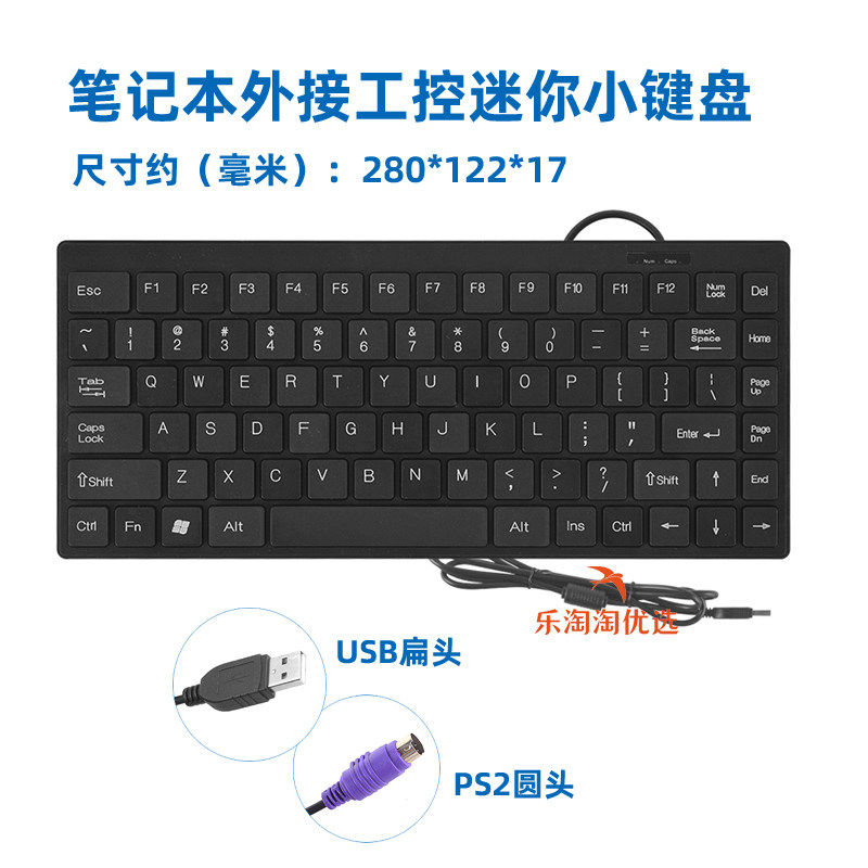 圆头有线键盘PS2笔记本外接便携USB巧克力小键盘工业工控机防静电