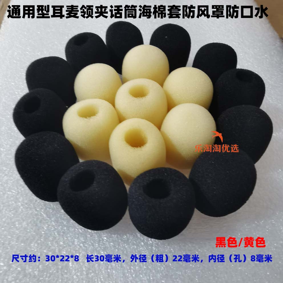 通用小蜜蜂扩音器海绵套头戴麦克风话筒咪罩耳麦棉罩防风防喷咪头,影音电器,咪罩,淘宝优惠券,粉丝福利购,淘宝优惠卷