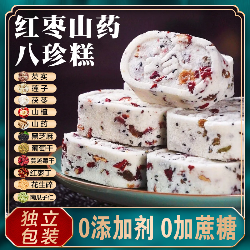 坚果茯苓糕红枣山药八珍糕无添加蔗糖芡实糕点膏早餐休闲代餐零食