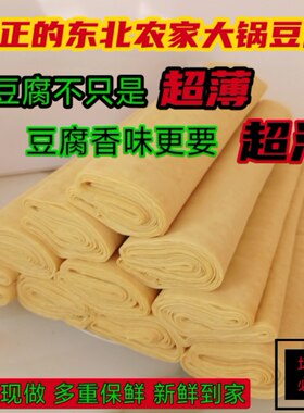 锦州干豆腐红螺蚬薄千张纯手工
