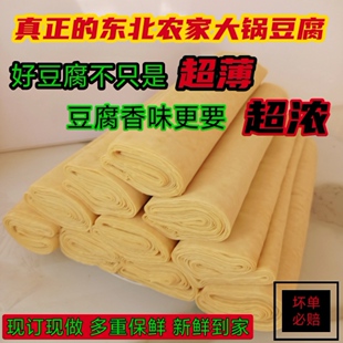 东北农家大锅豆腐 锦州虹螺岘葫芦岛薄千张干豆腐义县风味