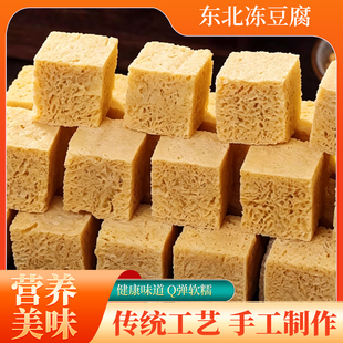 东北农家大锅熬浆纯手工卤水冻豆腐免切豆腐块火锅麻辣烫商用食材