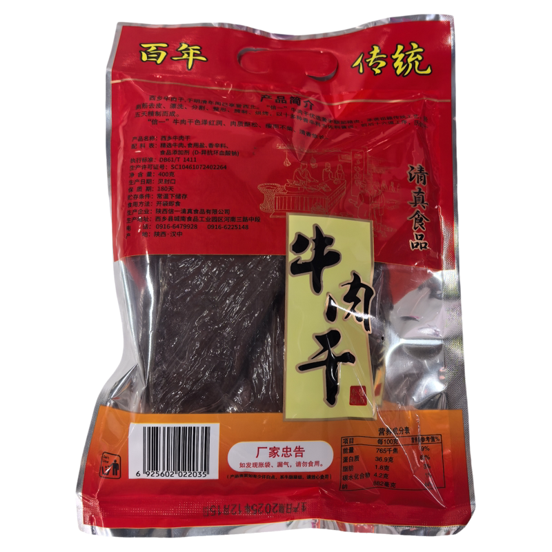西乡牛肉干真空包装肉制休闲即零食手撕酱卤麻辣牛肉汉中熟食特产