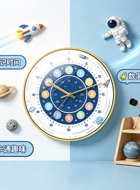 星空星球卡通早教学时钟启蒙认识时间儿童房时钟静音石英钟高颜值