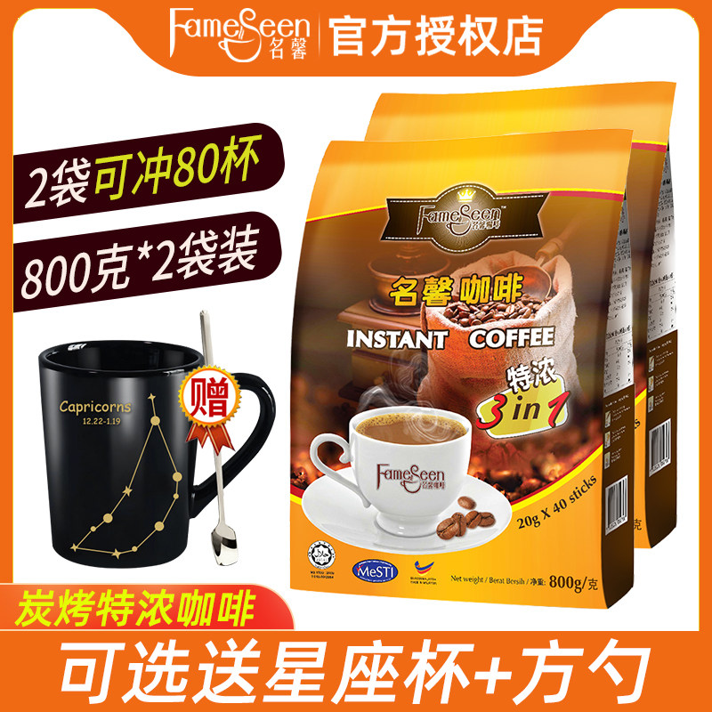 马来西亚进口名馨炭烧特浓三合一即速溶咖啡40条800g2袋1600g属于什么档次？