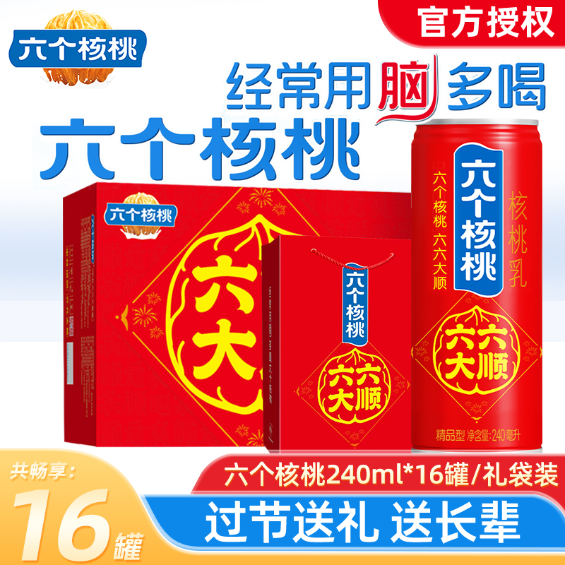六个核桃精品型核桃乳240ml*16罐