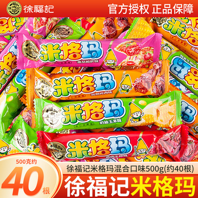 【商超同款】徐福记米格玛散装