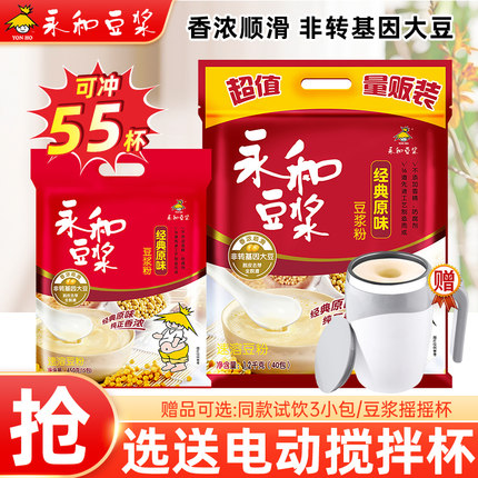 永和经典原味豆浆粉40包1200g无添加蔗糖非无糖速溶纯豆浆豆奶粉