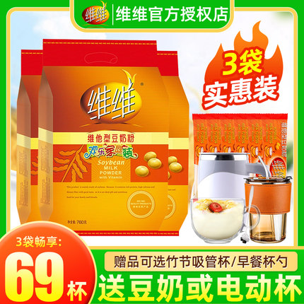 维维豆奶粉760g*3袋微微豆粉唯早餐冲饮豆浆粉正品官方旗舰店同款