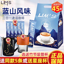 三合一咖啡粉原味 马来西亚进口LIMS零涩蓝山风味咖啡速溶80条袋装