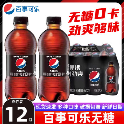 百事可乐无糖碳酸饮料300ml12瓶