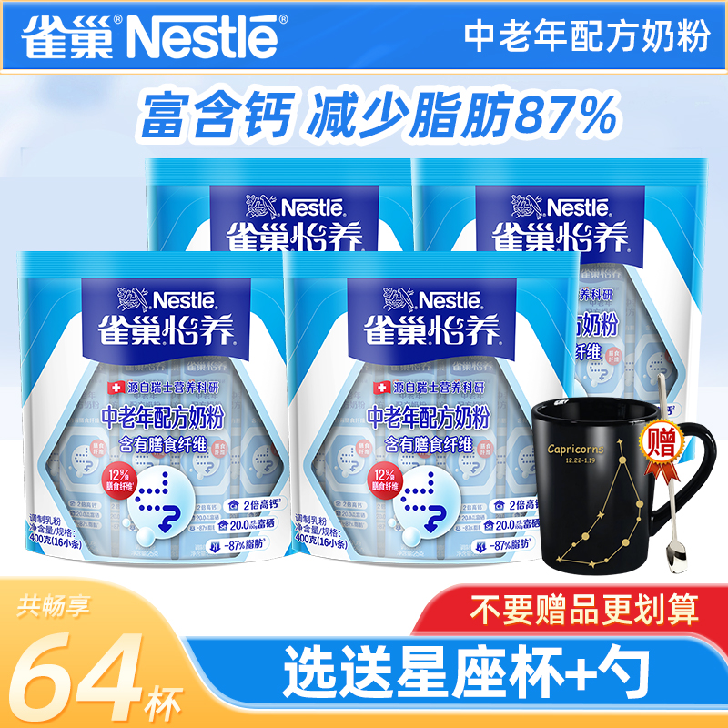 雀巢怡养中老年成人奶粉高钙配方营养牛奶粉老年人400g袋装小条装