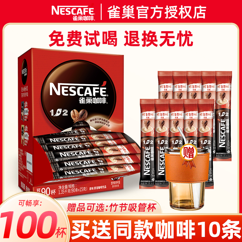 雀巢咖啡原味三合一100条