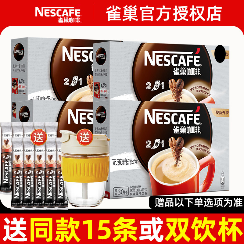 官方旗舰店官雀巢二合一速溶咖啡粉无蔗糖添加学生提神咖啡4盒装