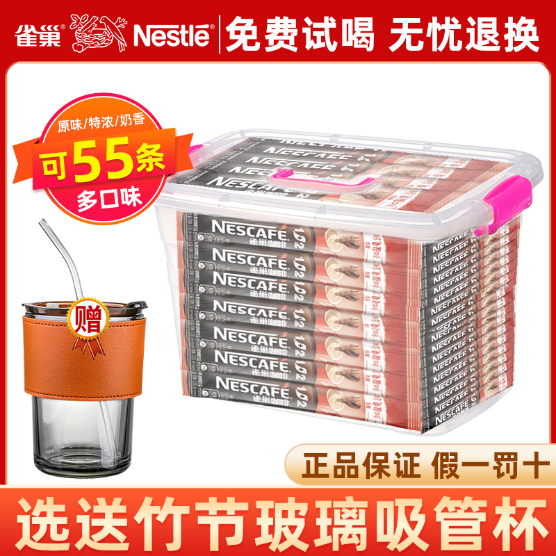 Nestle雀巢咖啡条装1+2特浓三合一速溶粉原味奶香提神官方店旗舰-封面