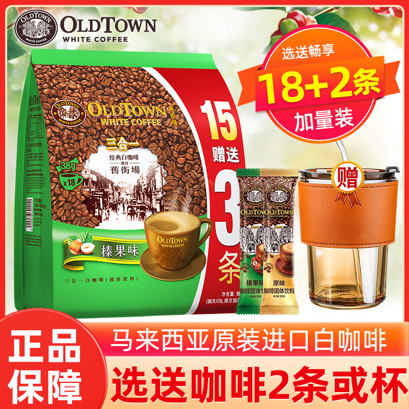 旧街场马来西亚榛果味速溶咖啡粉