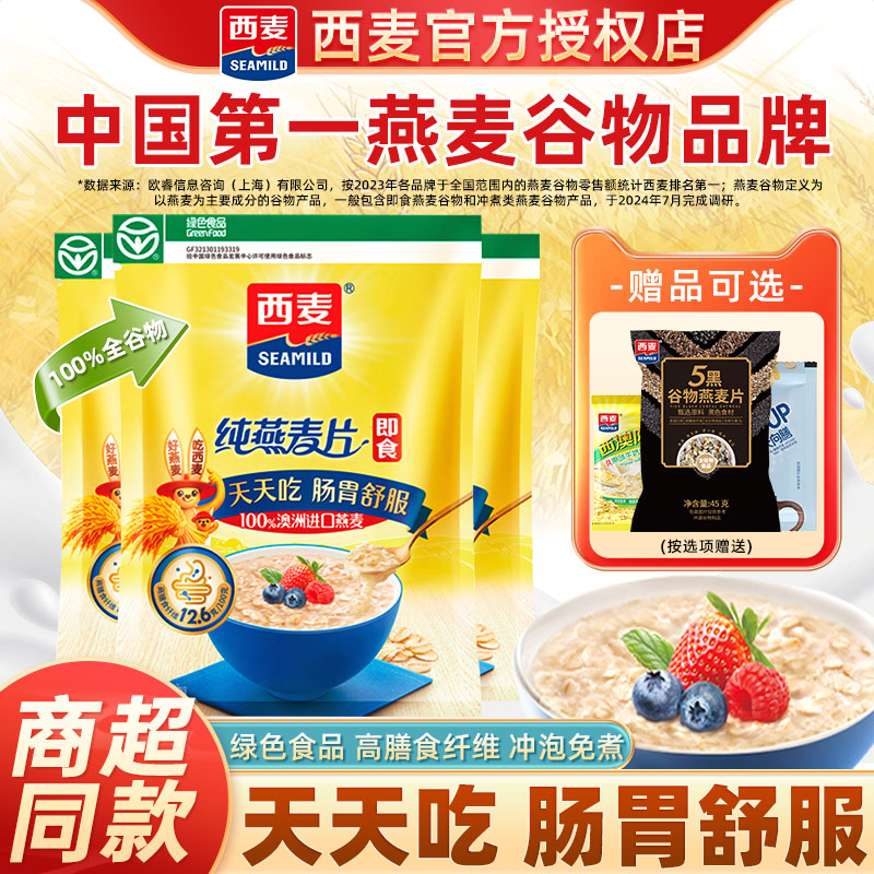 西麦燕麦片1000g袋装0添加蔗糖
