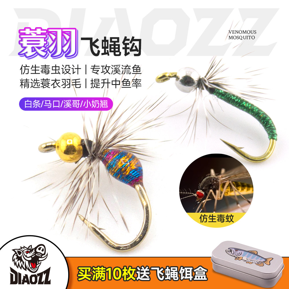 钓之猪路亚蓑羽飞蝇钩微物毒蚊单钩改装仿生毒虫鱼钩白条马口翘嘴 - 实物图