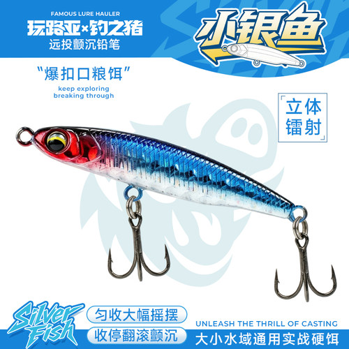 钓之猪路亚饵小银鱼沉水铅笔
