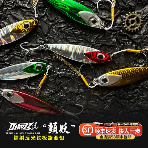 钓之猪路亚颤妖铁板远投颤摆