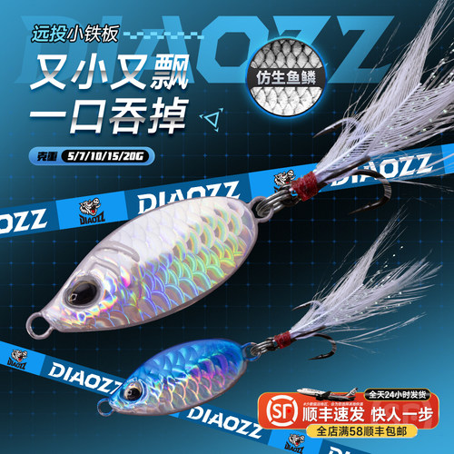 钓之猪路亚饵远投小铁板翘嘴用